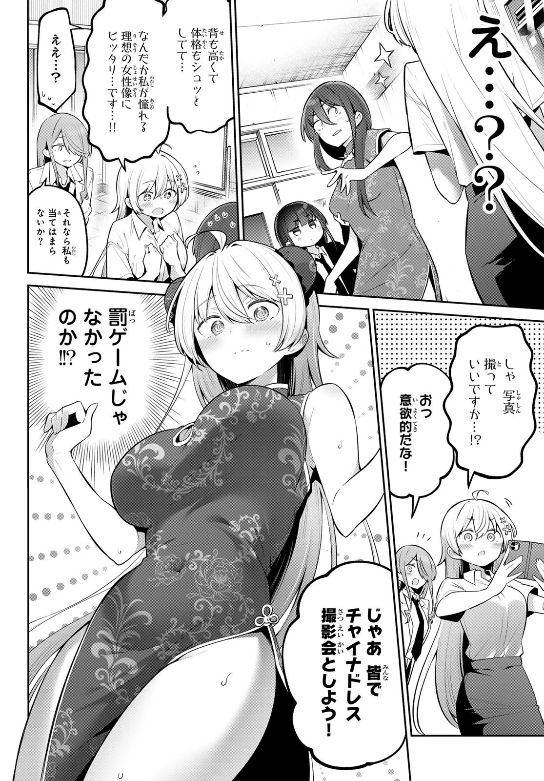 よわよわ先生 第44話 - 12