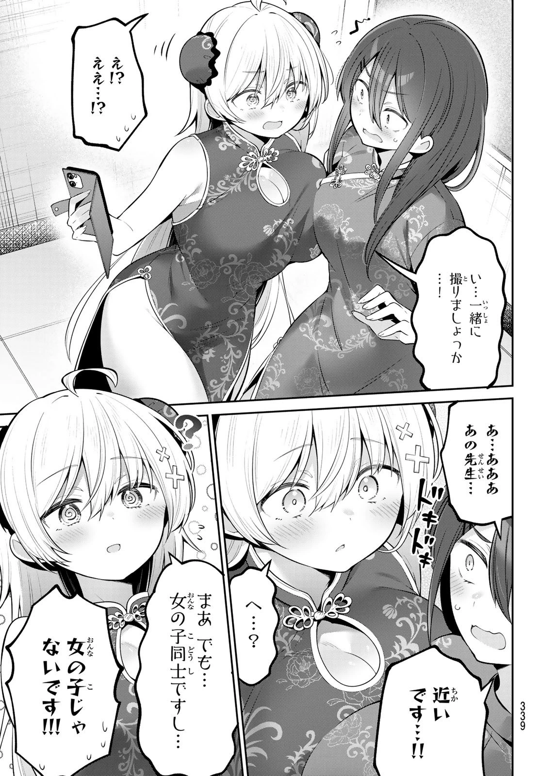 よわよわ先生 第44話 - 13