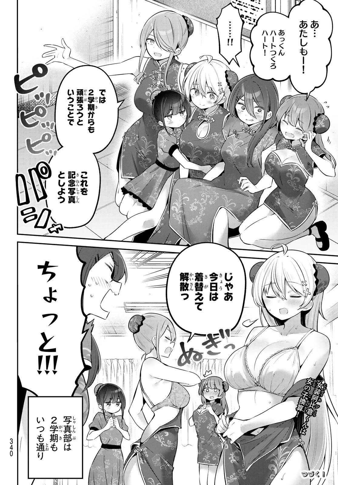 よわよわ先生 第44話 - 14