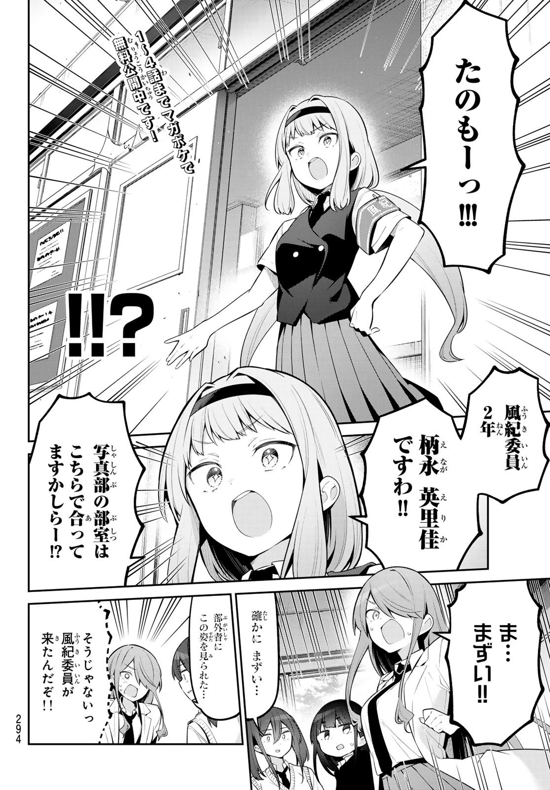 よわよわ先生 第45話 - 2