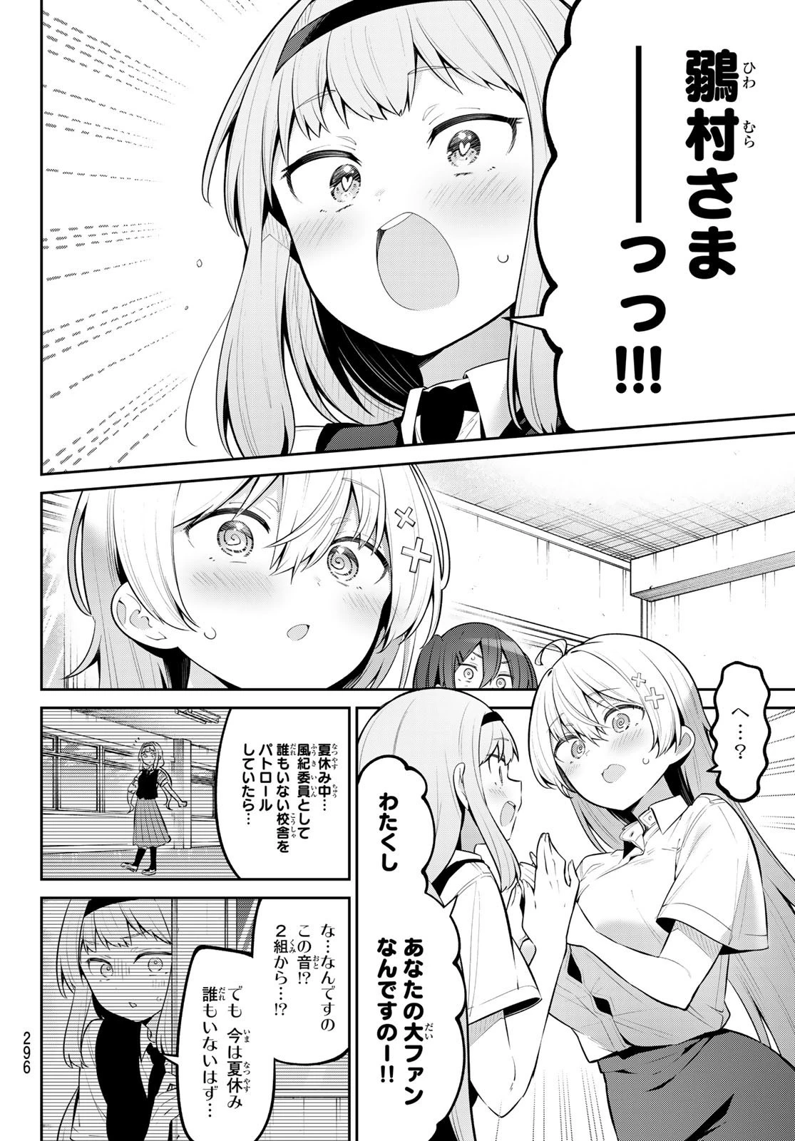 よわよわ先生 第45話 - 4