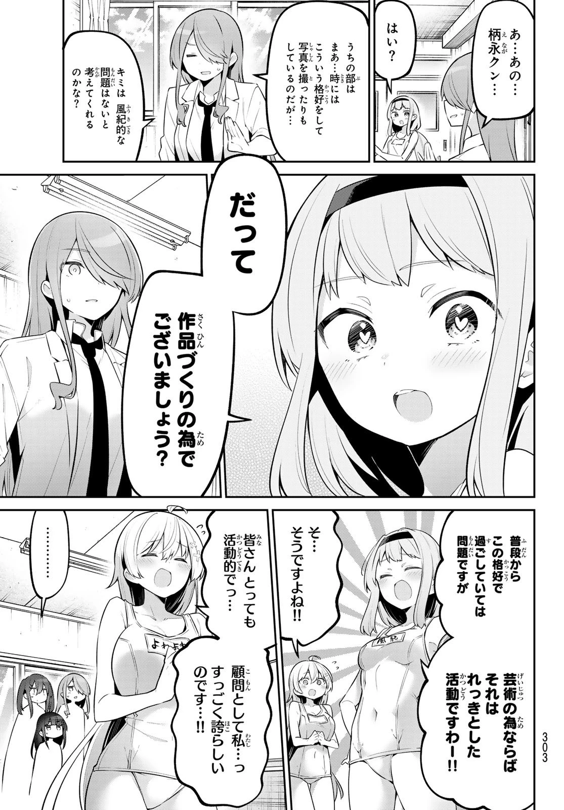 よわよわ先生 第45話 - 11