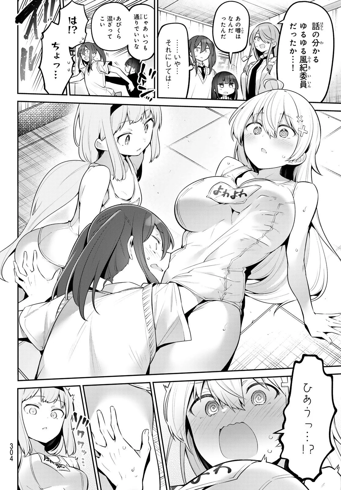 よわよわ先生 第45話 - 12