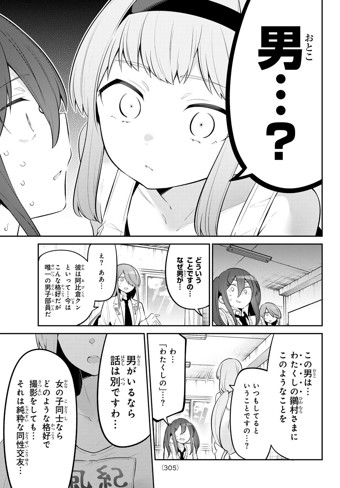 よわよわ先生 第45話 - 13