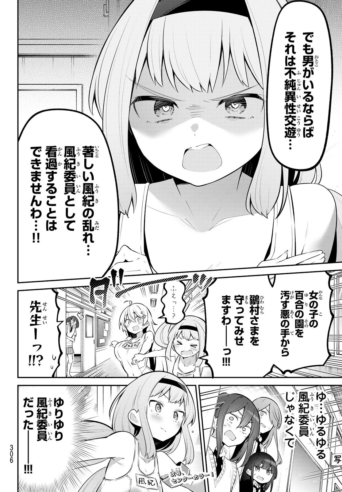 よわよわ先生 第45話 - 14