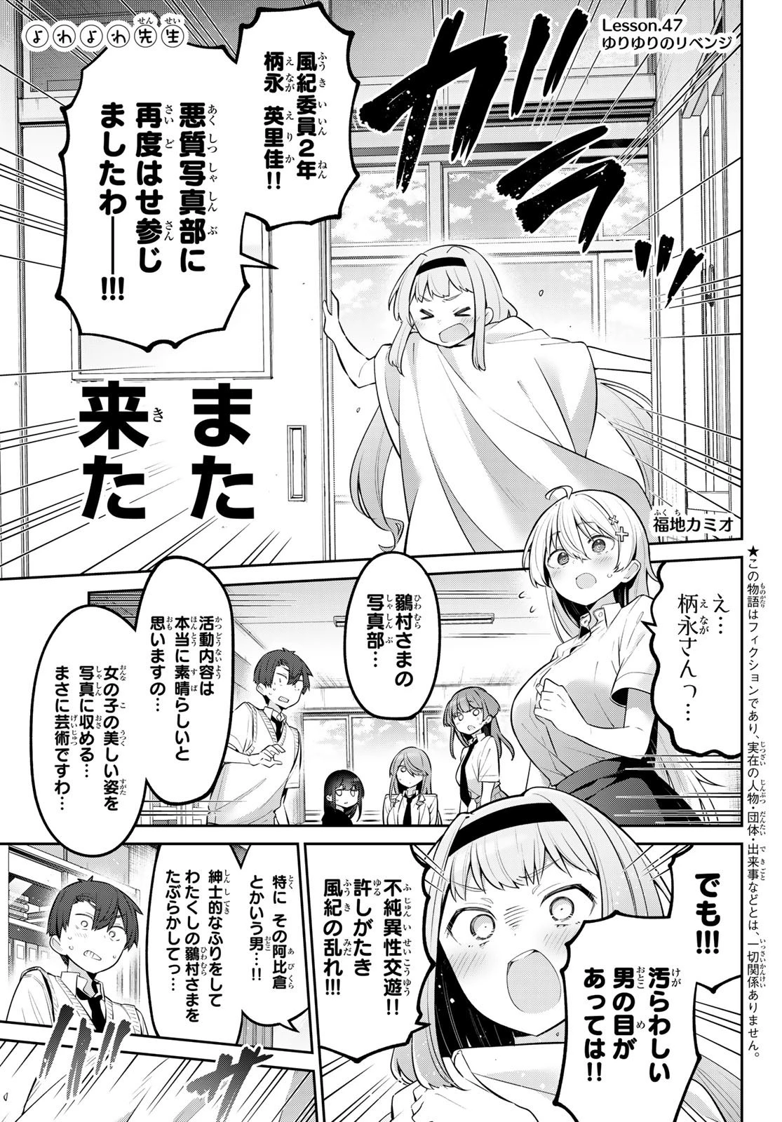 よわよわ先生 第47話 - 1