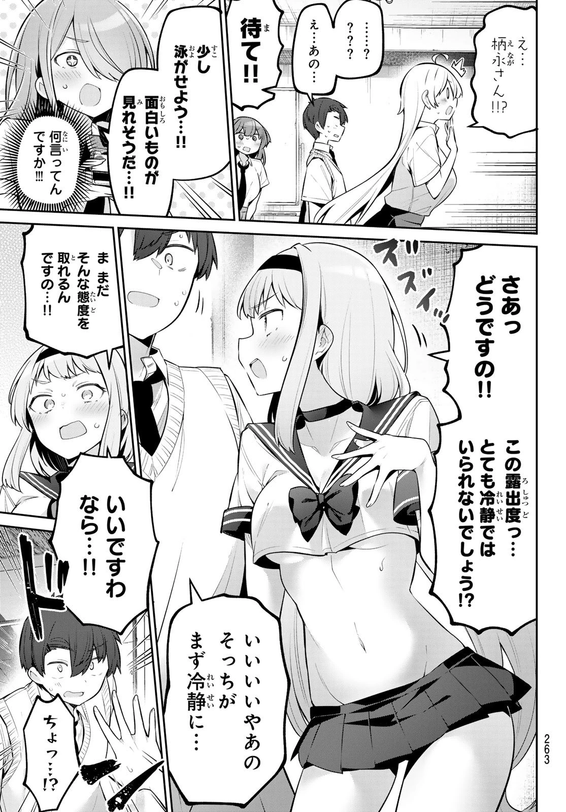 よわよわ先生 第47話 - 3