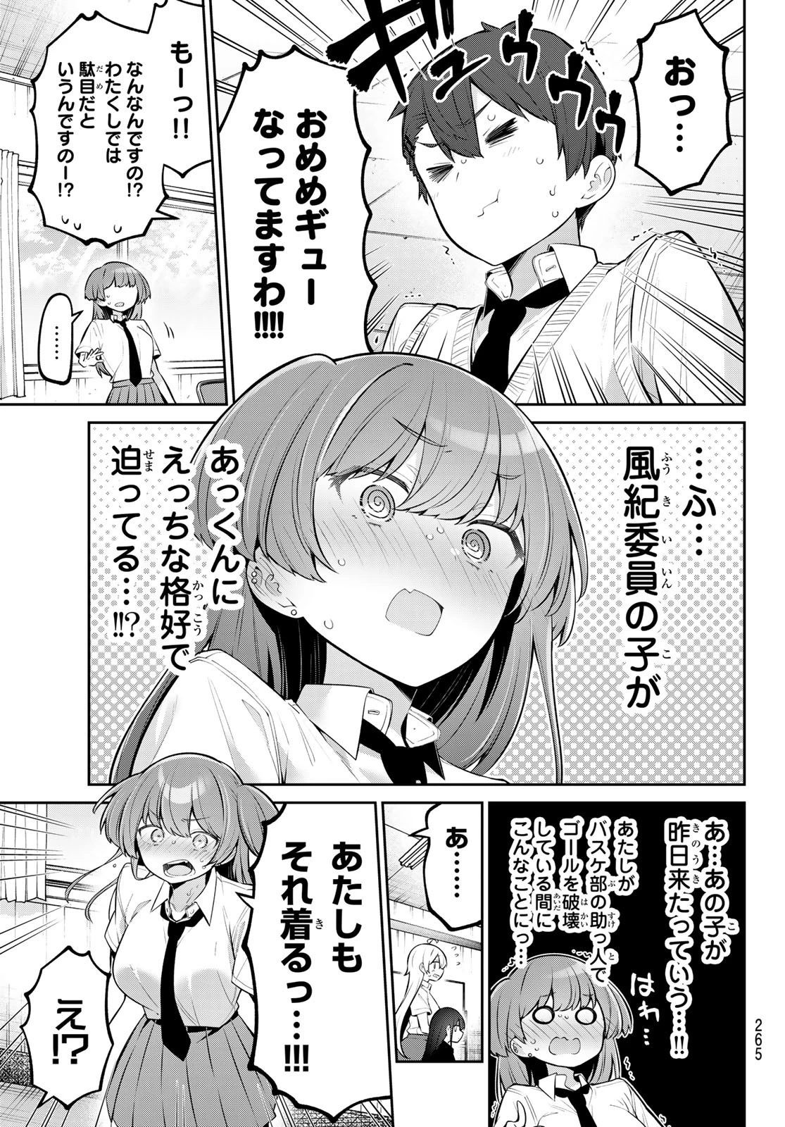 よわよわ先生 第47話 - 5