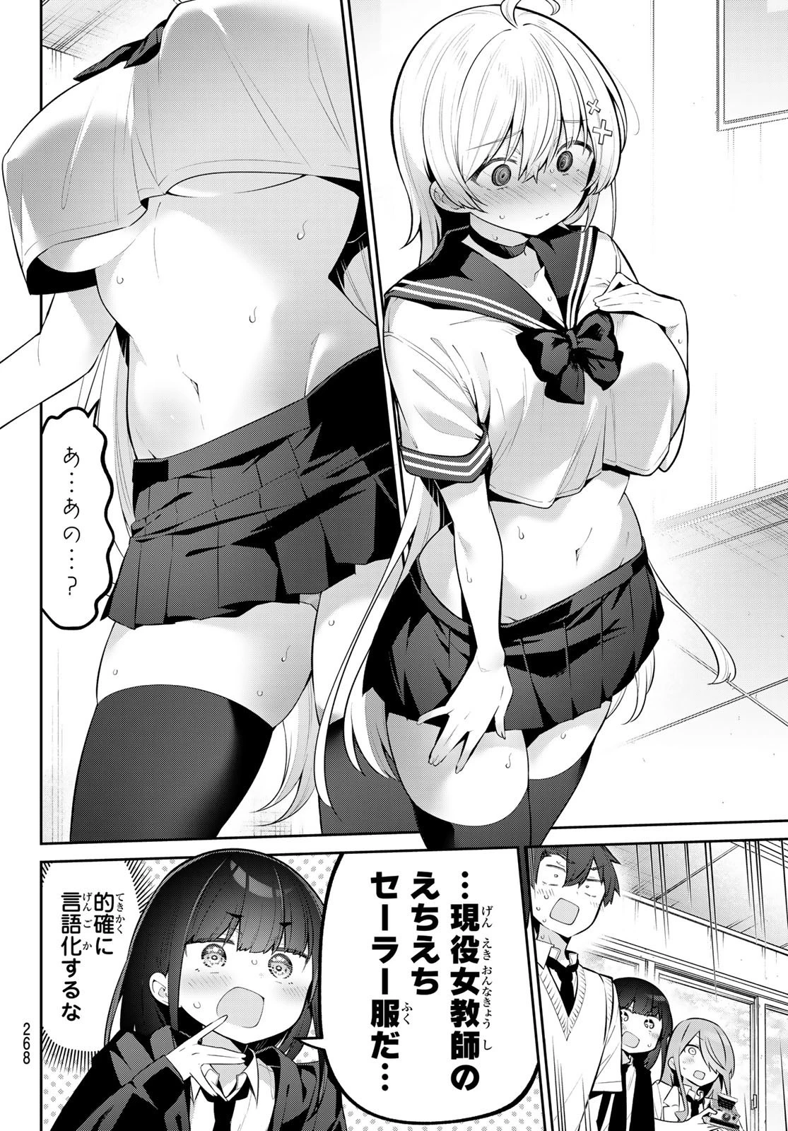 よわよわ先生 第47話 - 8