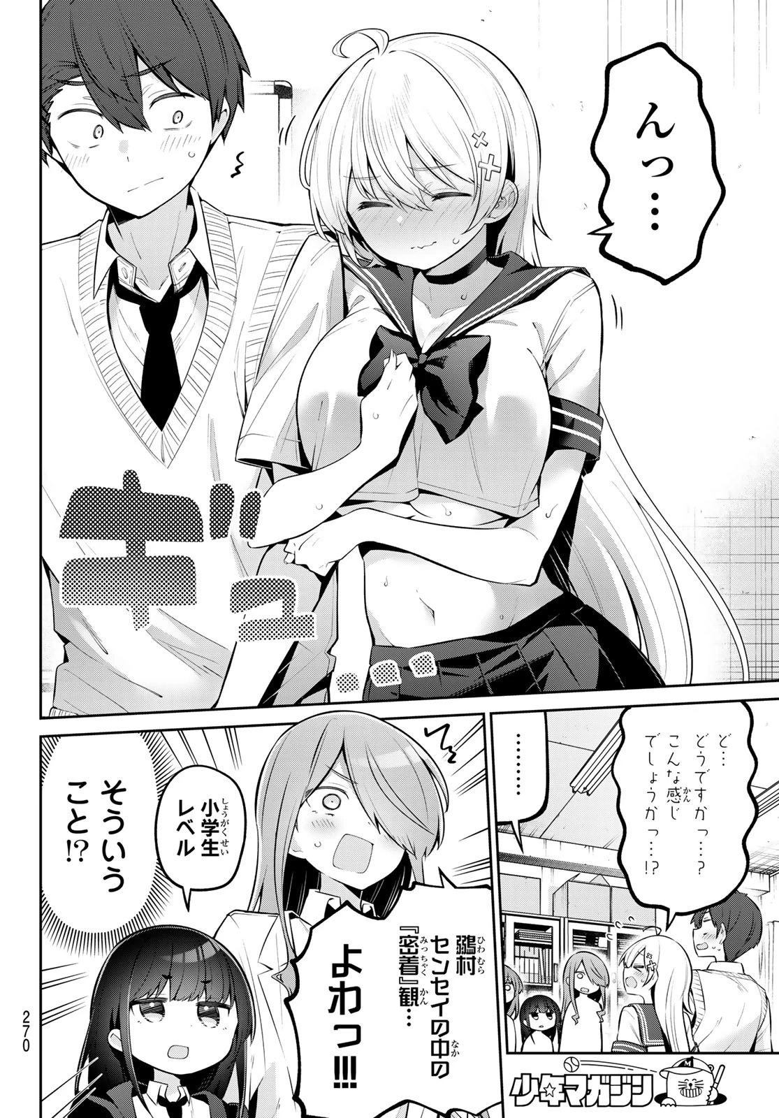 よわよわ先生 第47話 - 10