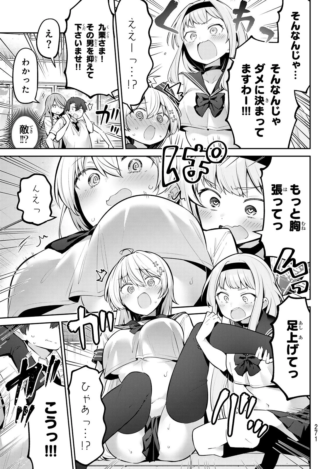 よわよわ先生 第47話 - 11