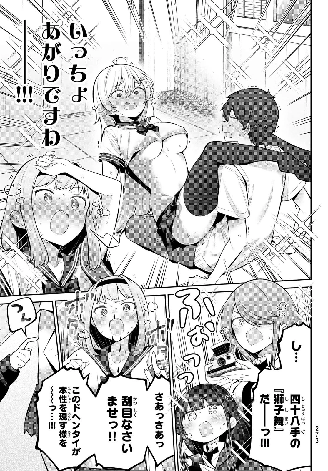 よわよわ先生 第47話 - 13