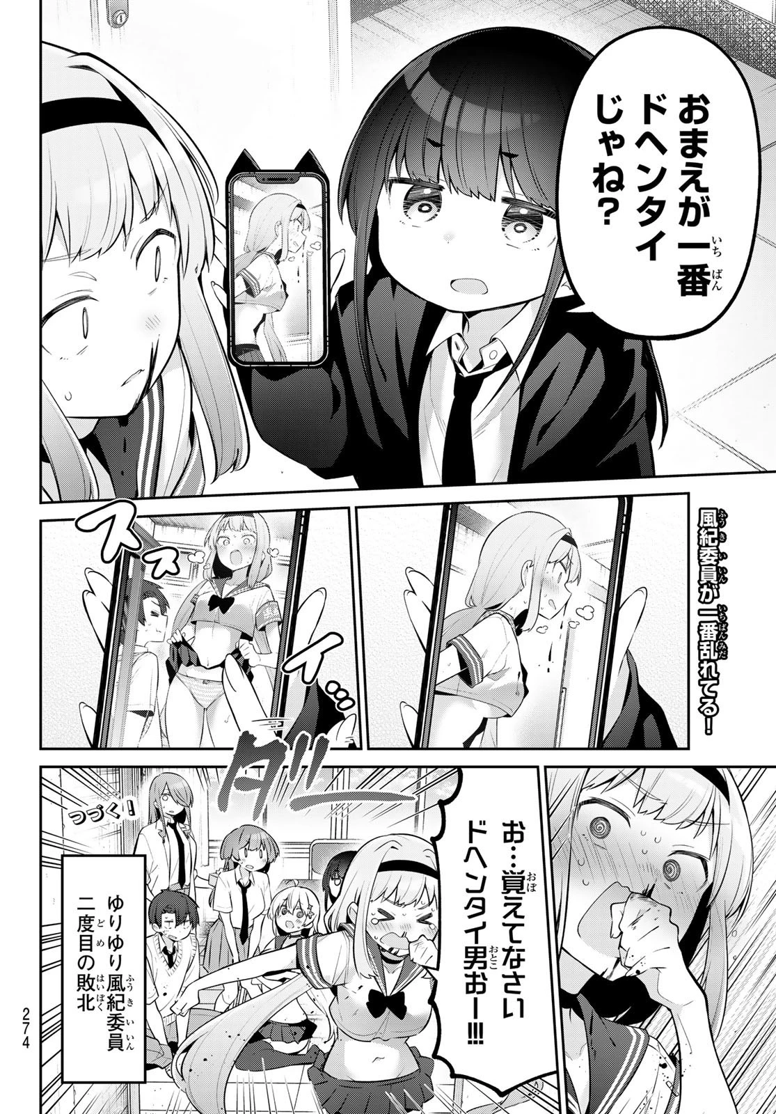 よわよわ先生 第47話 - 14