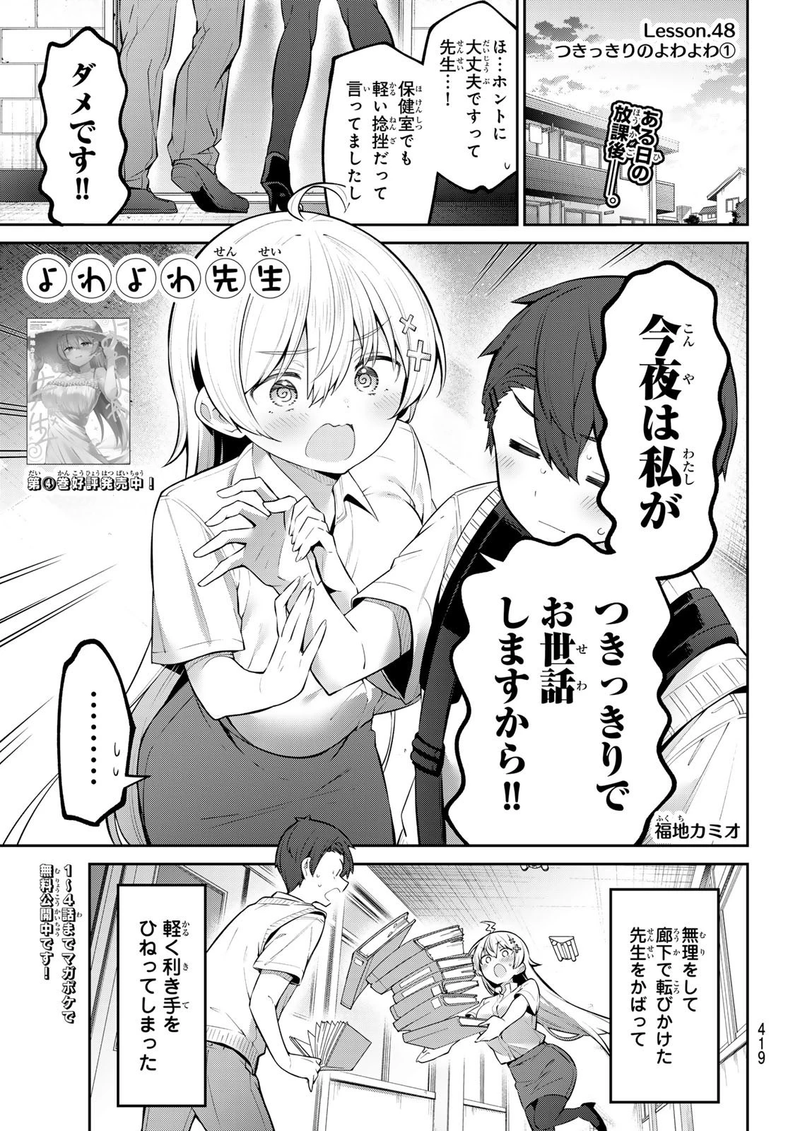 よわよわ先生 第48話 - 1