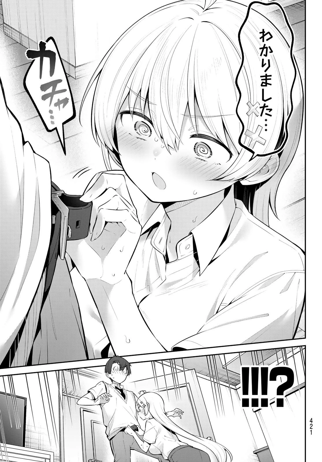 よわよわ先生 第48話 - 3