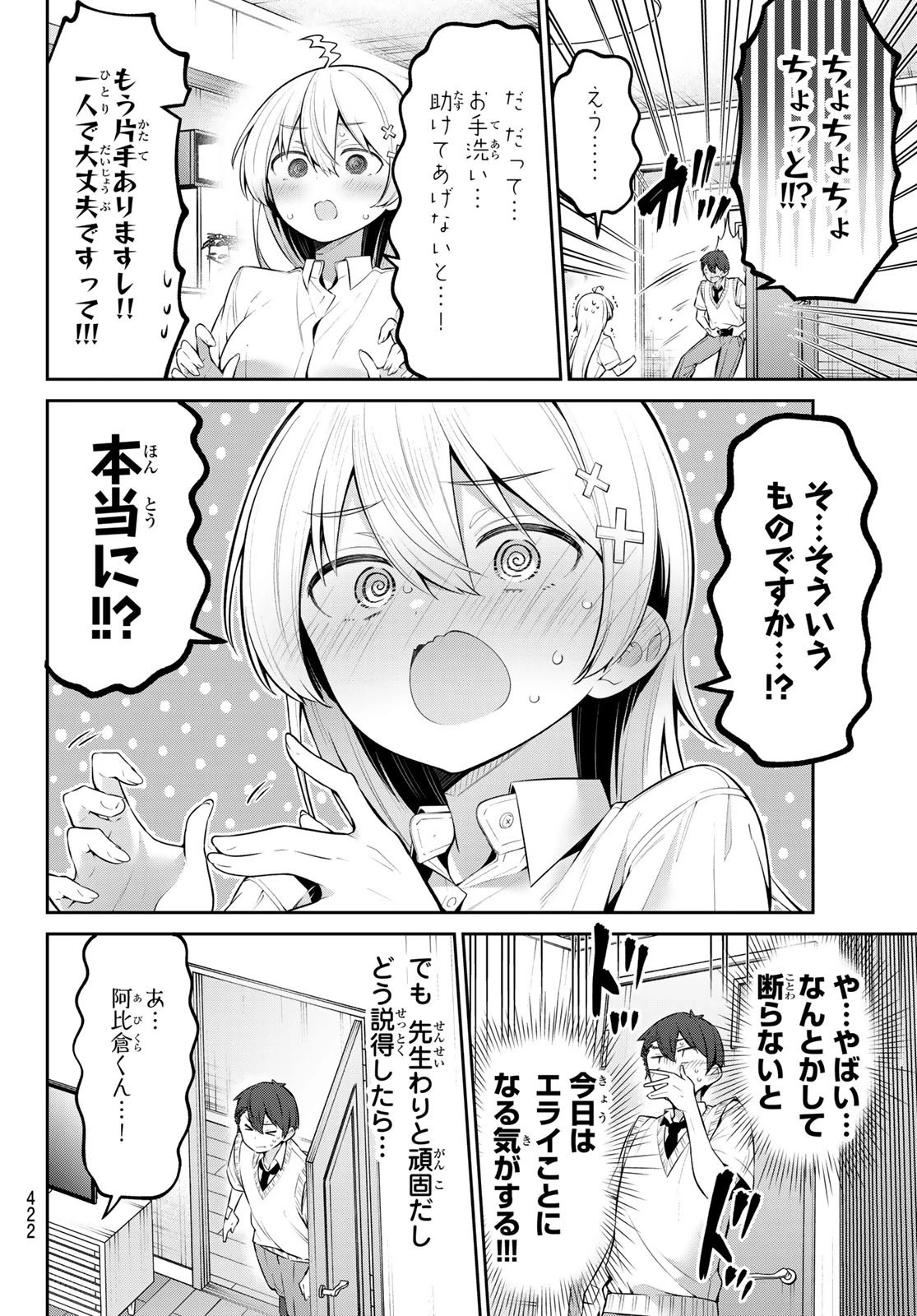 よわよわ先生 第48話 - 4