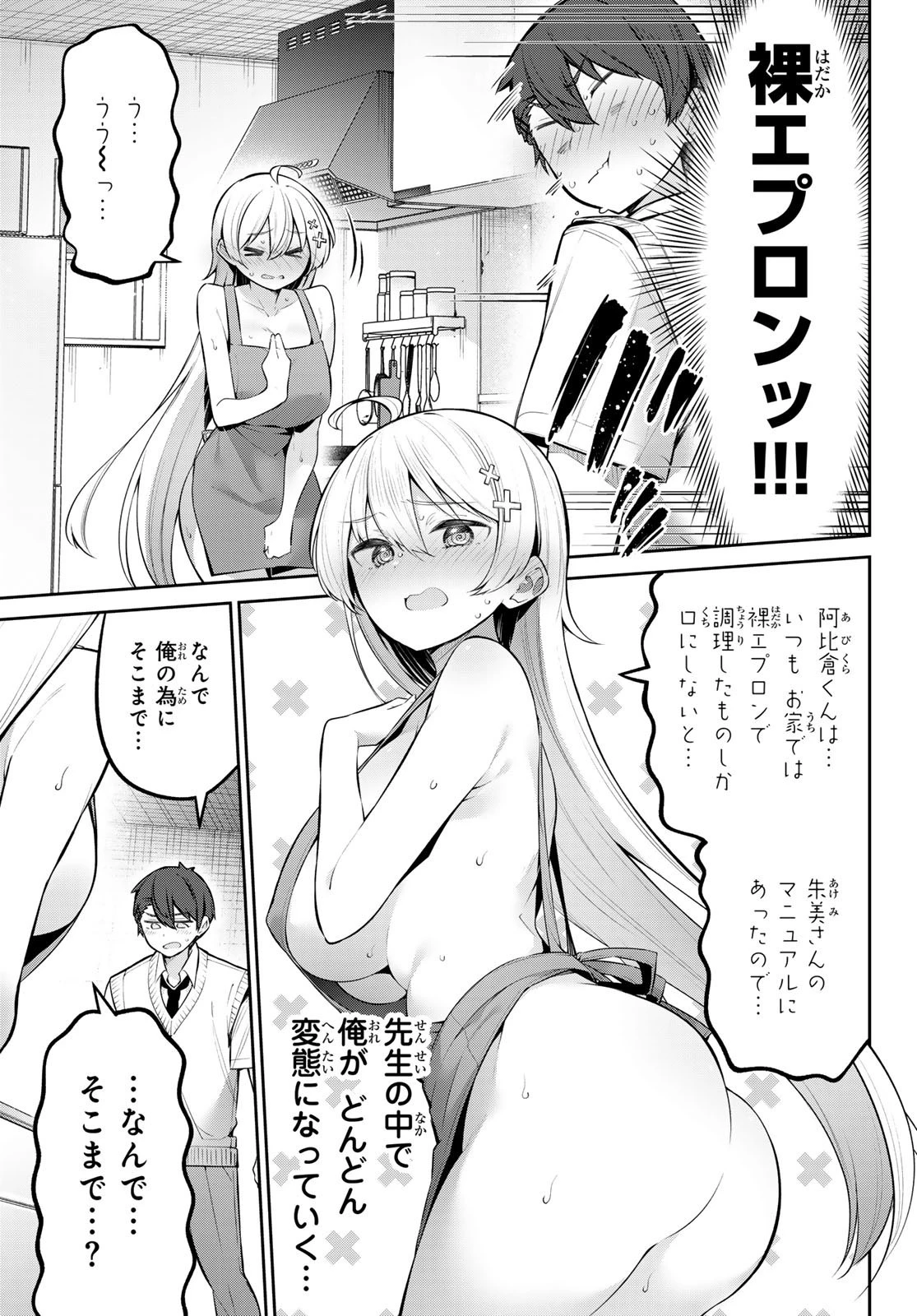 よわよわ先生 第48話 - 7