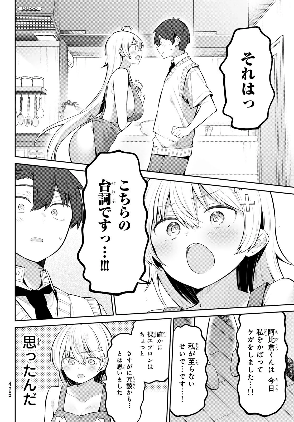 よわよわ先生 第48話 - 8