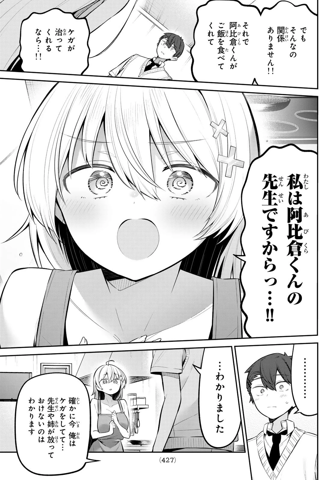 よわよわ先生 第48話 - 9