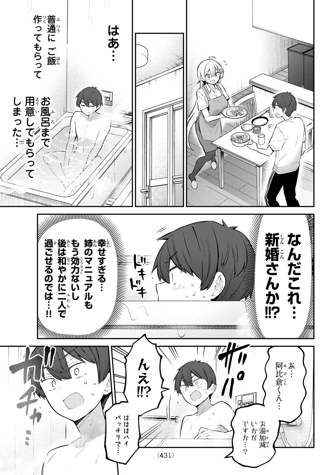 よわよわ先生 第48話 - 13