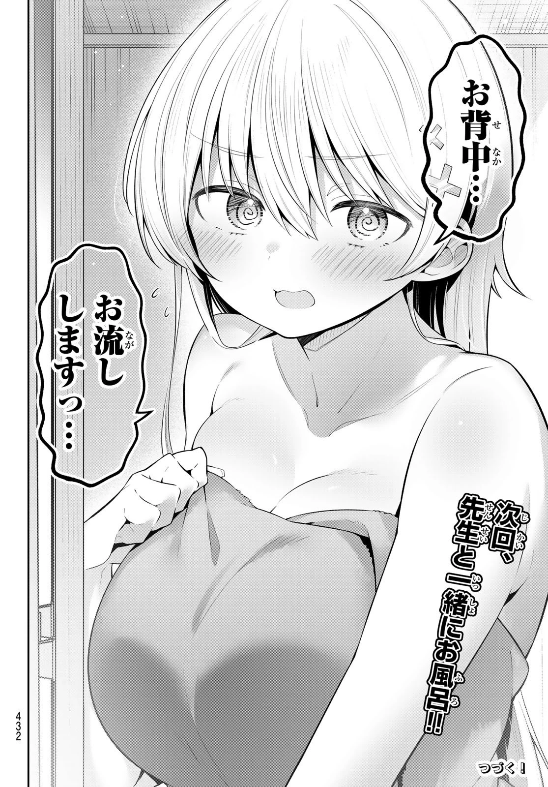 よわよわ先生 第48話 - 14