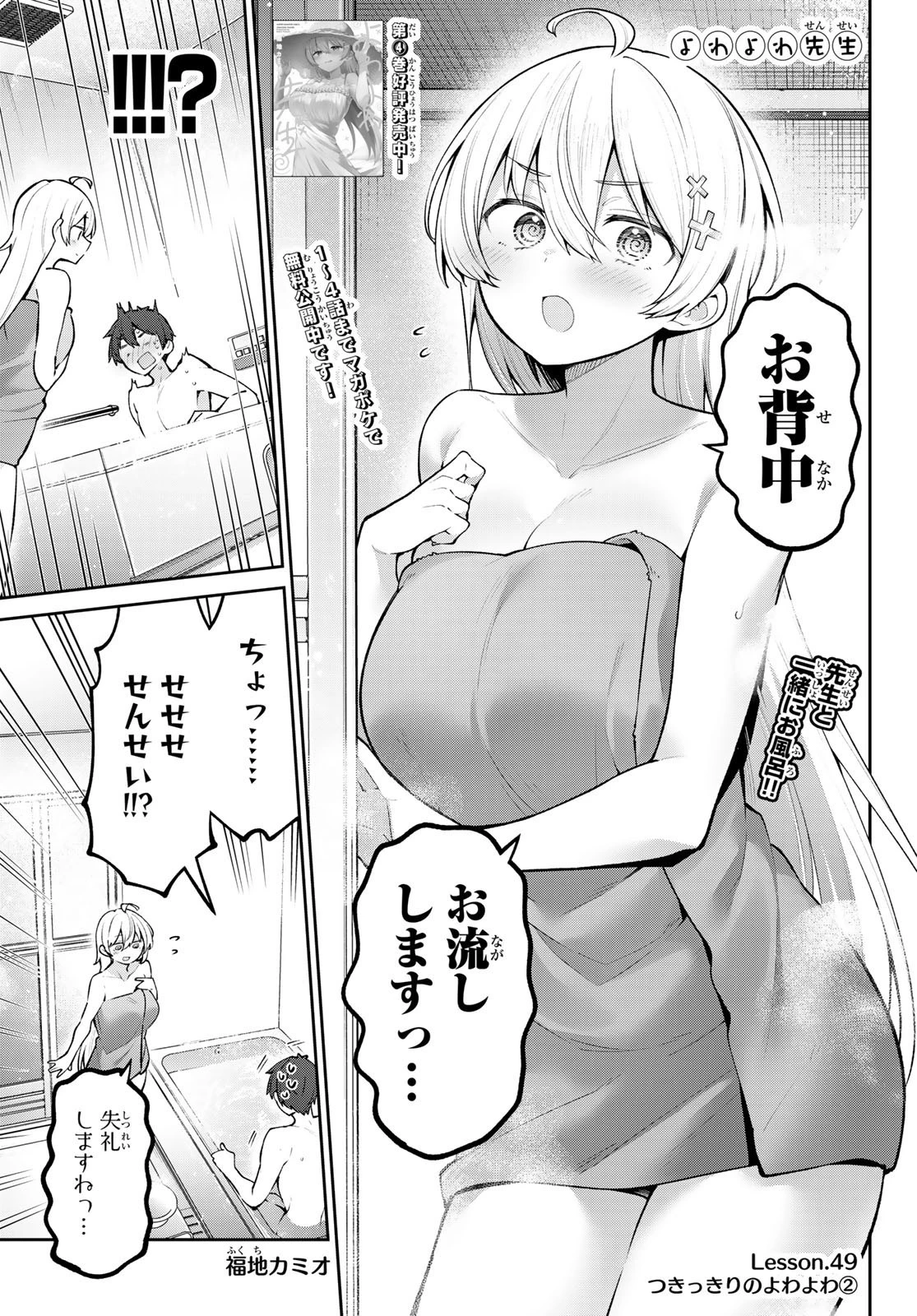 よわよわ先生 第49話 - 1