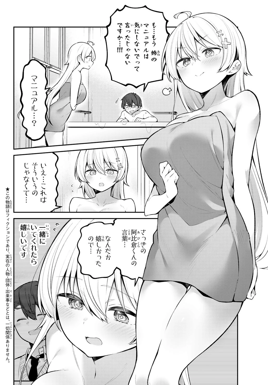 よわよわ先生 第49話 - 2