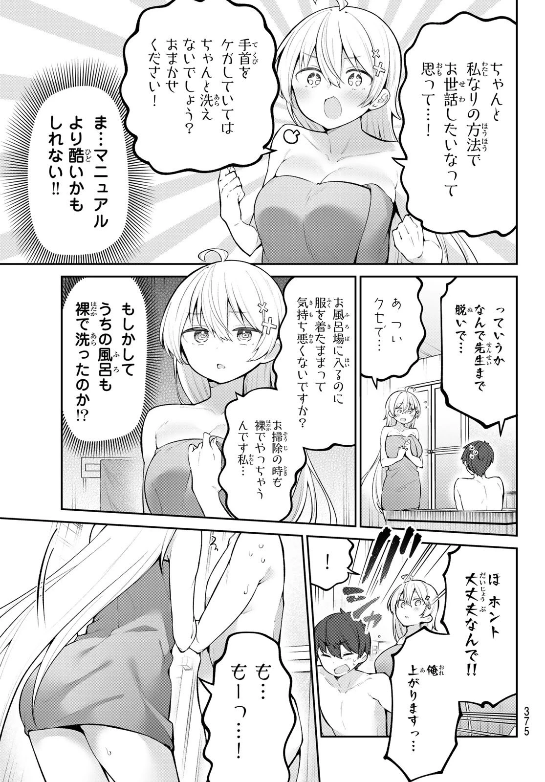 よわよわ先生 第49話 - 3