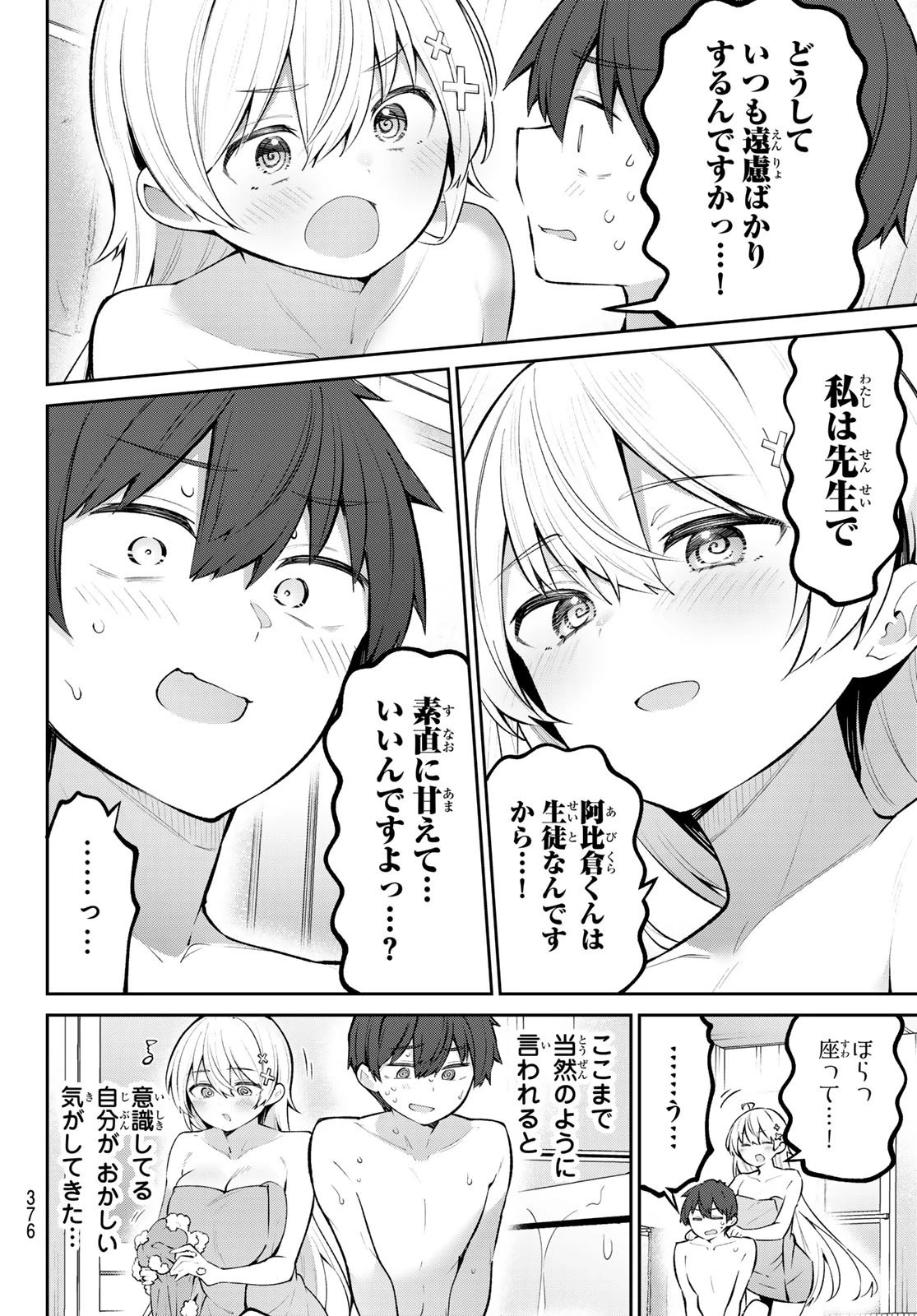 よわよわ先生 第49話 - 4