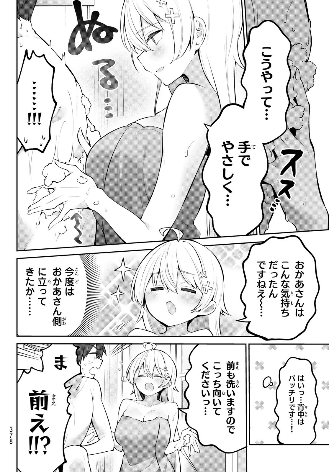 よわよわ先生 第49話 - 6