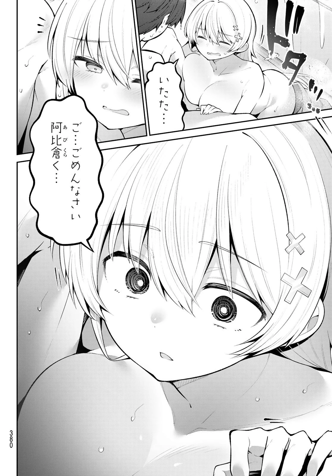 よわよわ先生 第49話 - 8