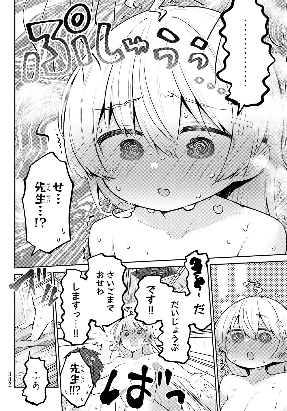 よわよわ先生 第49話 - 10