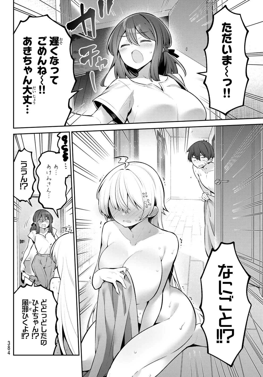 よわよわ先生 第49話 - 12