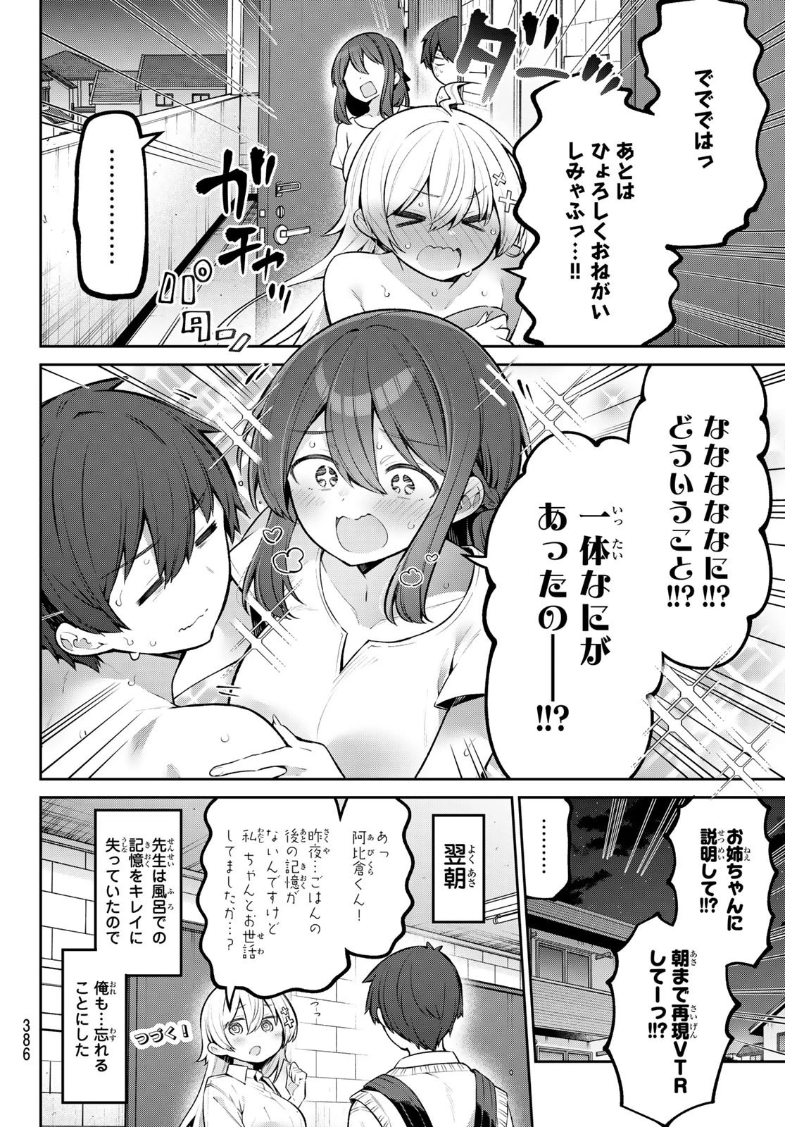 よわよわ先生 第49話 - 14