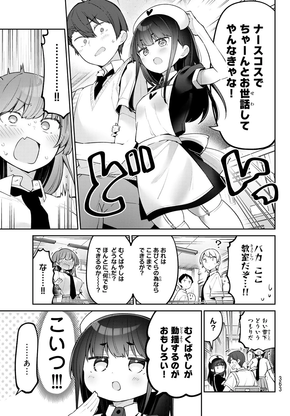 よわよわ先生 第50話 - 3