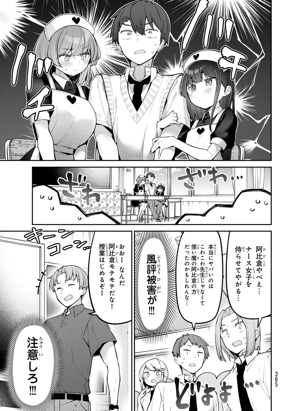 よわよわ先生 第50話 - 5