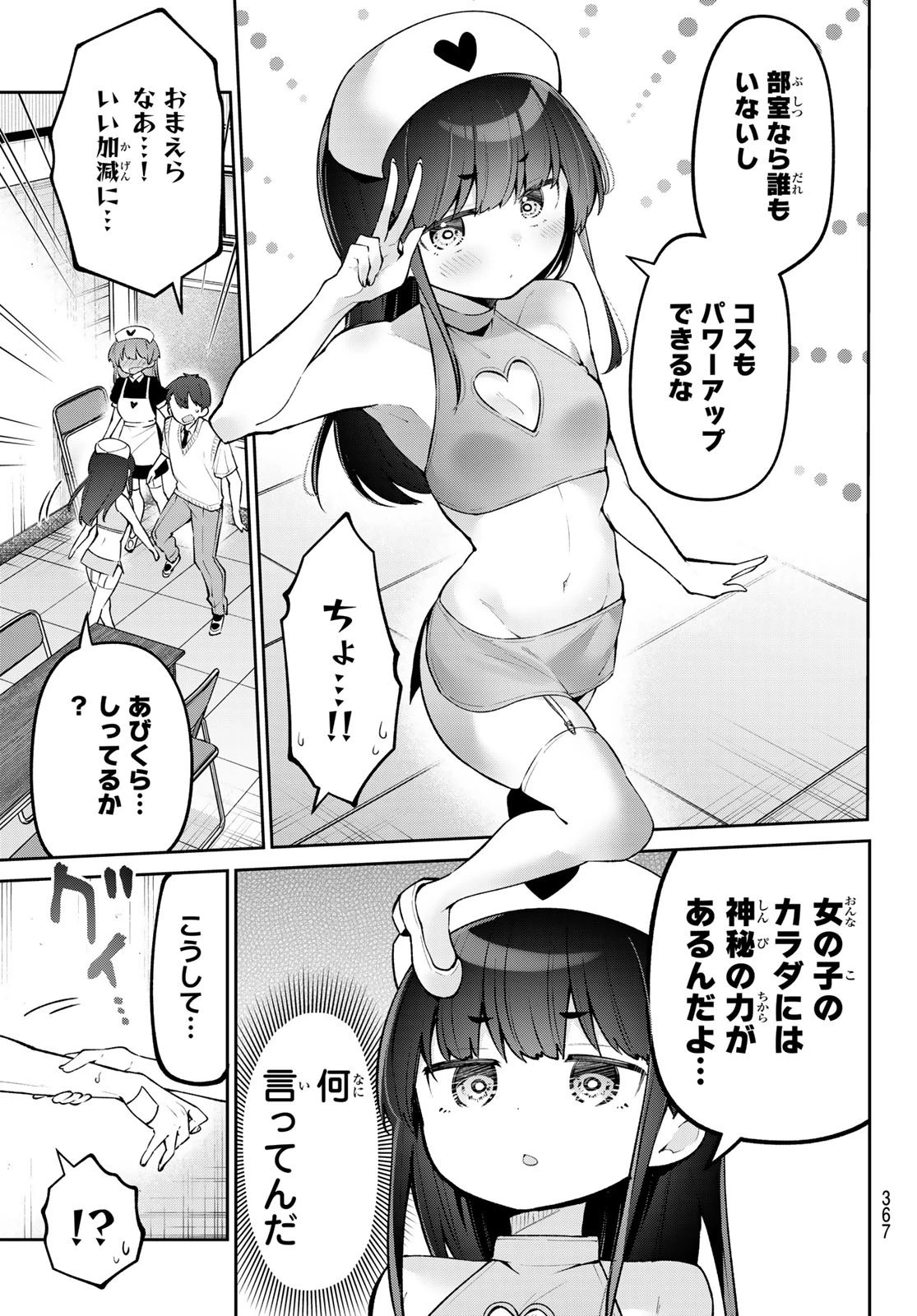 よわよわ先生 第50話 - 7