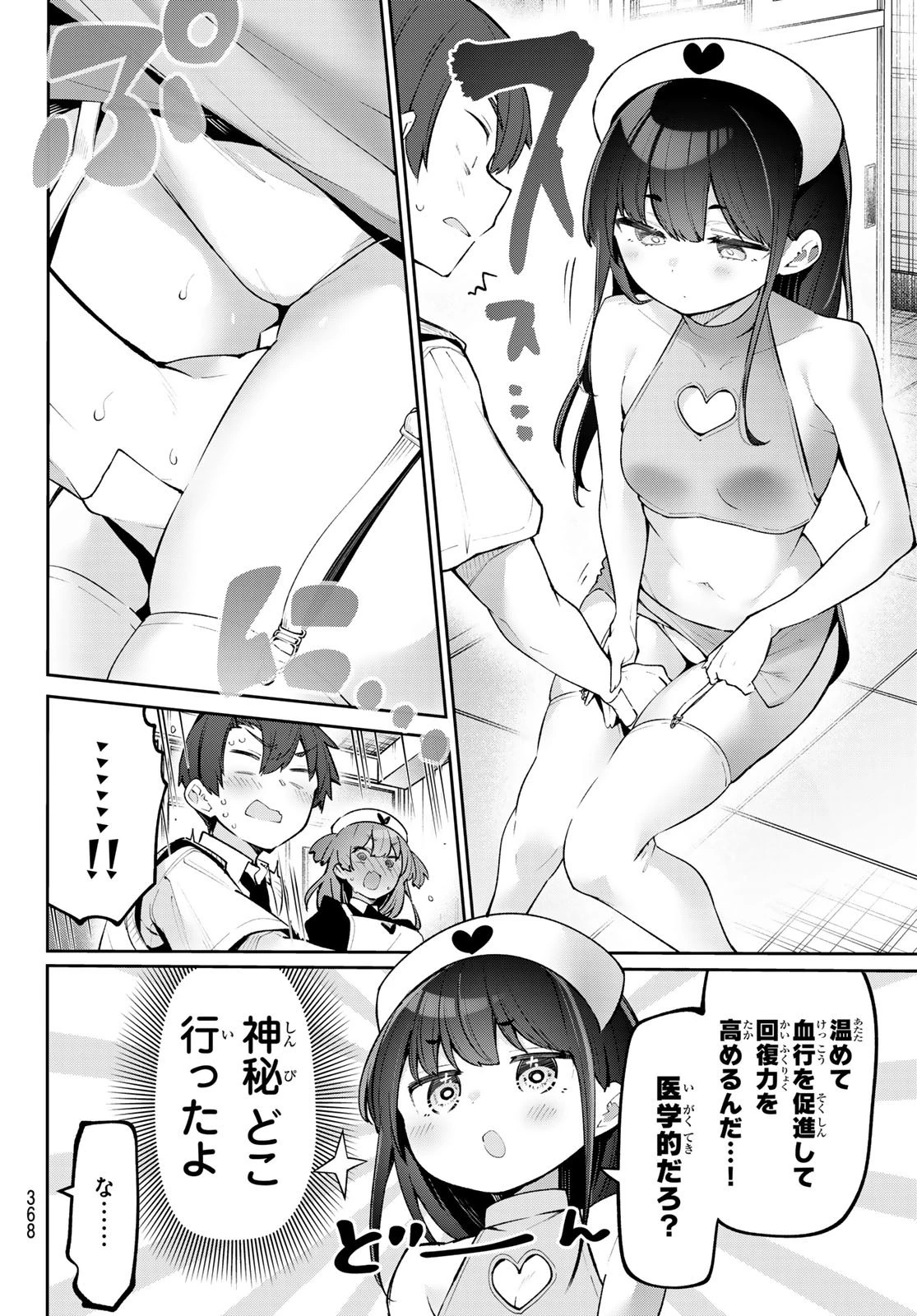 よわよわ先生 第50話 - 8