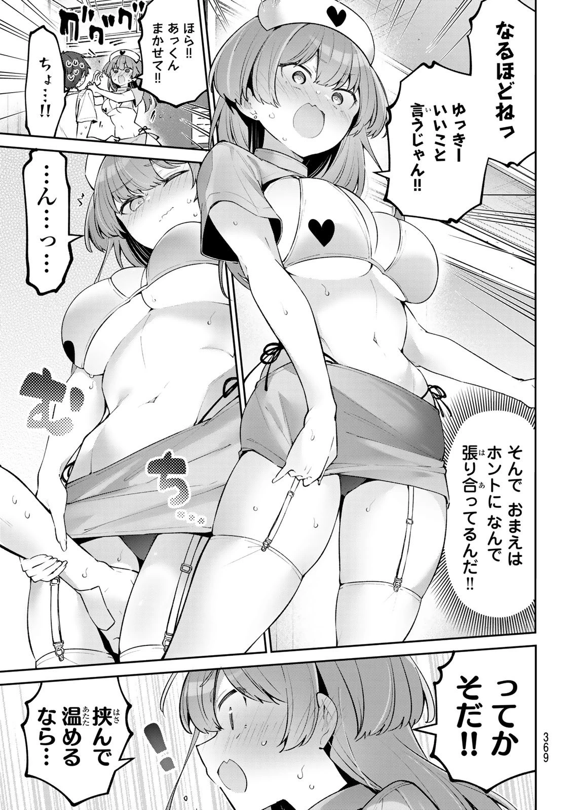 よわよわ先生 第50話 - 9