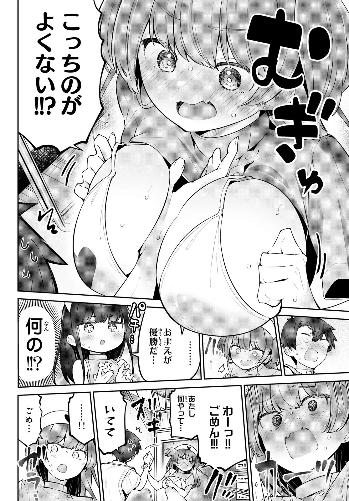 よわよわ先生 第50話 - 10