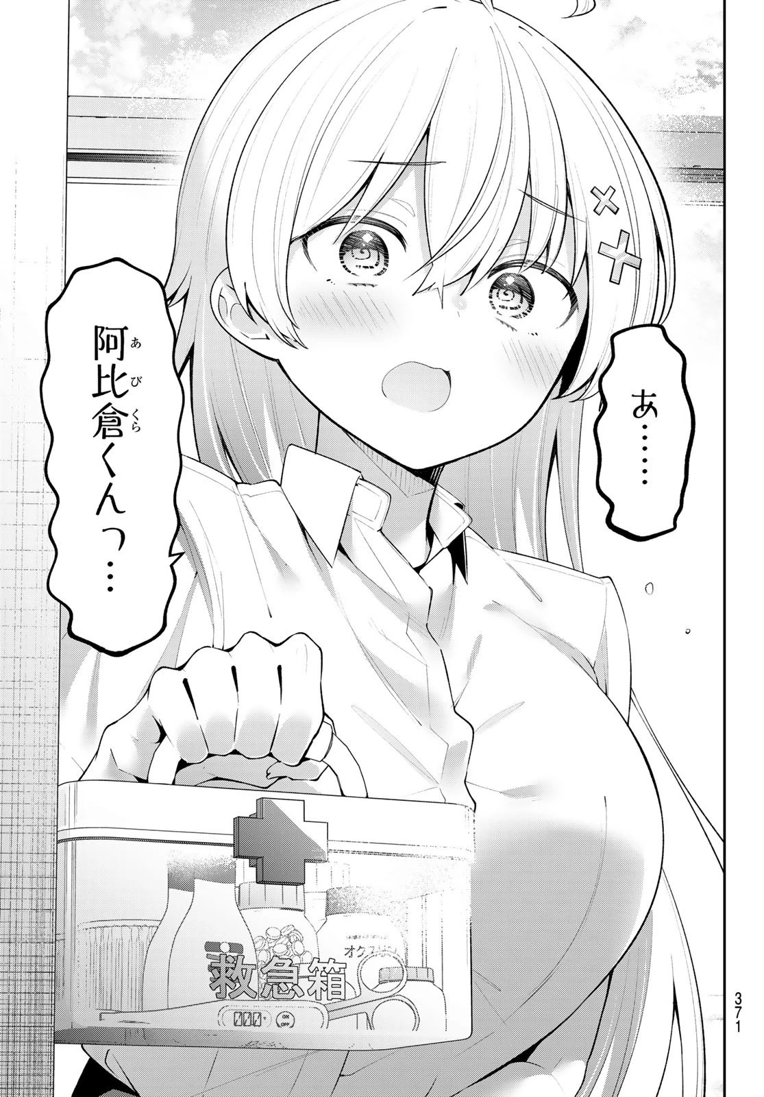 よわよわ先生 第50話 - 11