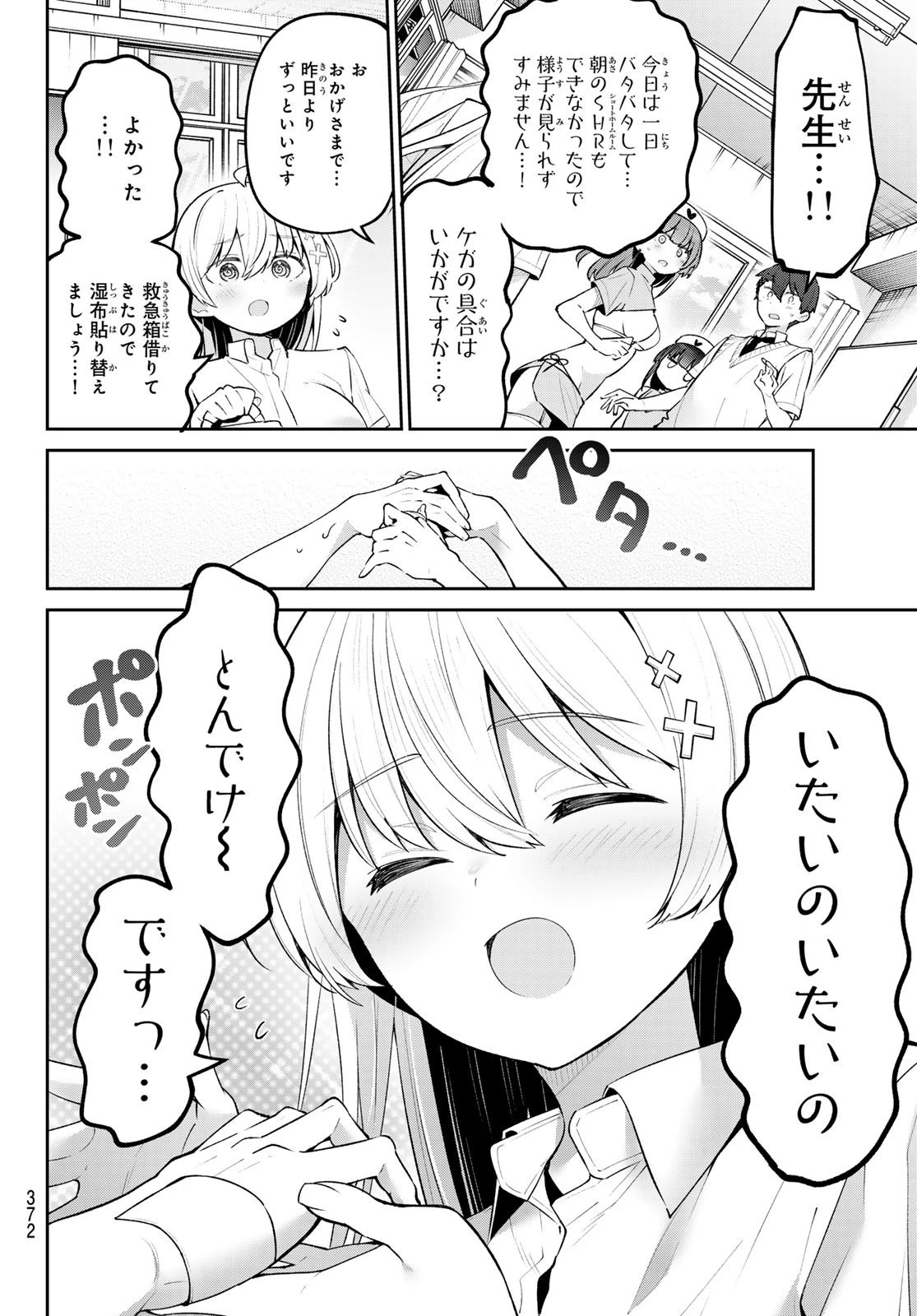 よわよわ先生 第50話 - 12