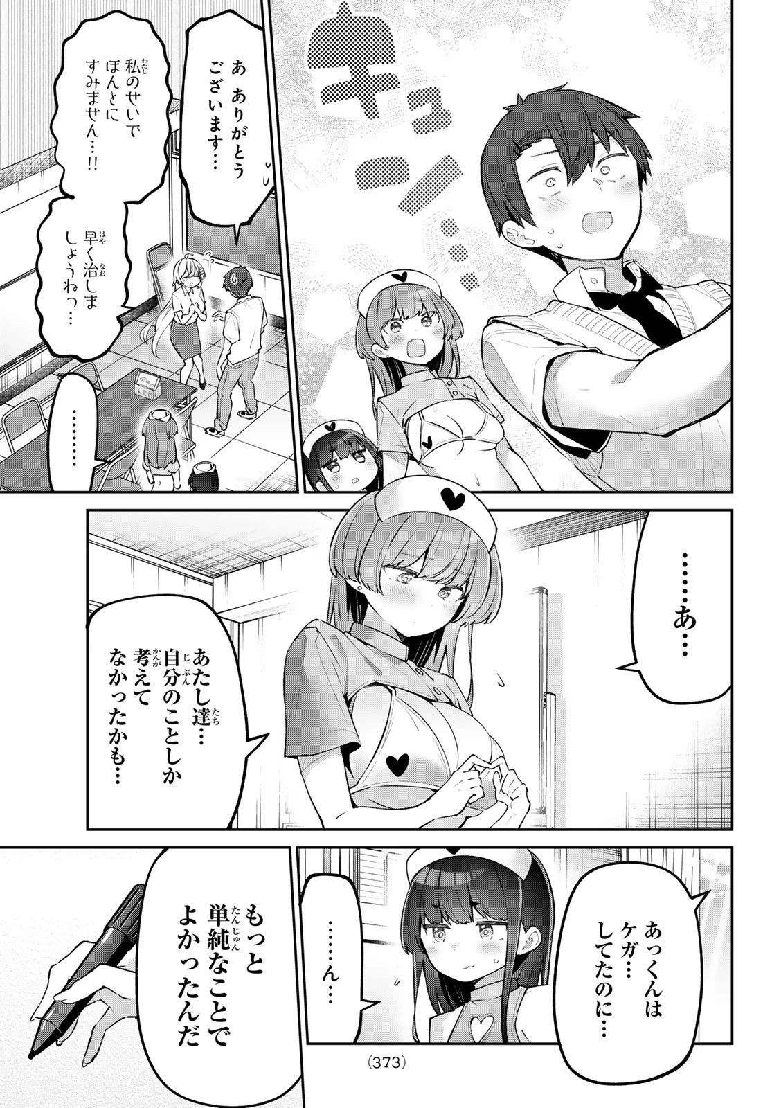 よわよわ先生 第50話 - 13