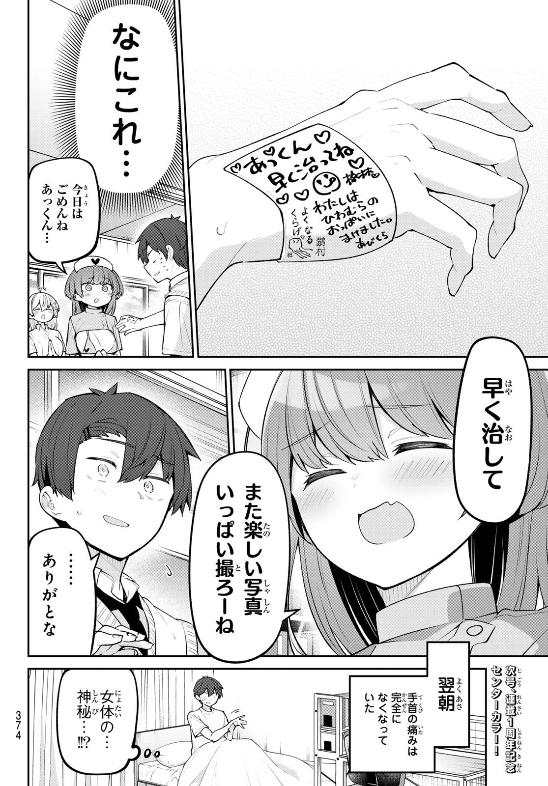 よわよわ先生 第50話 - 14