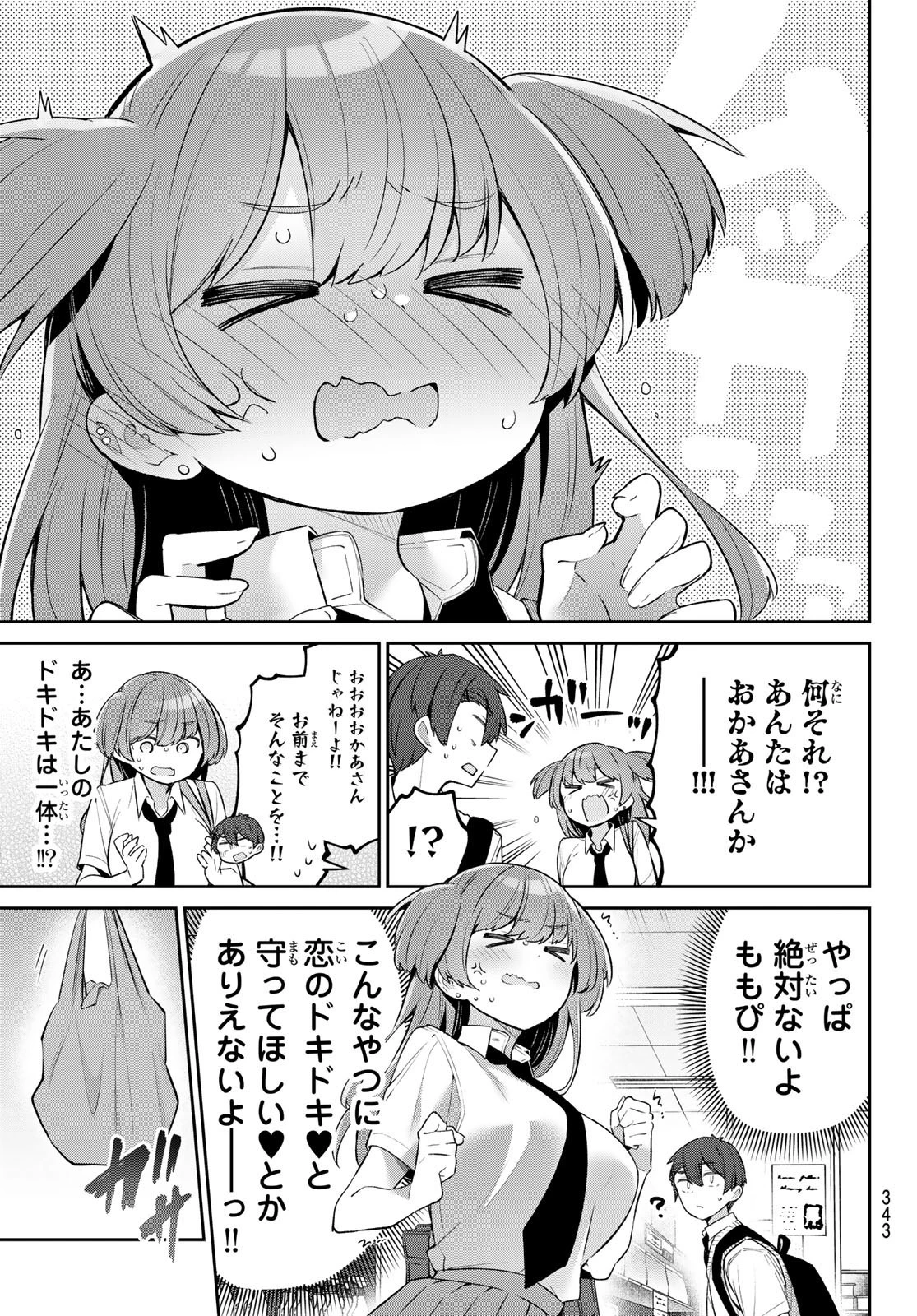 よわよわ先生 第53話 - 3