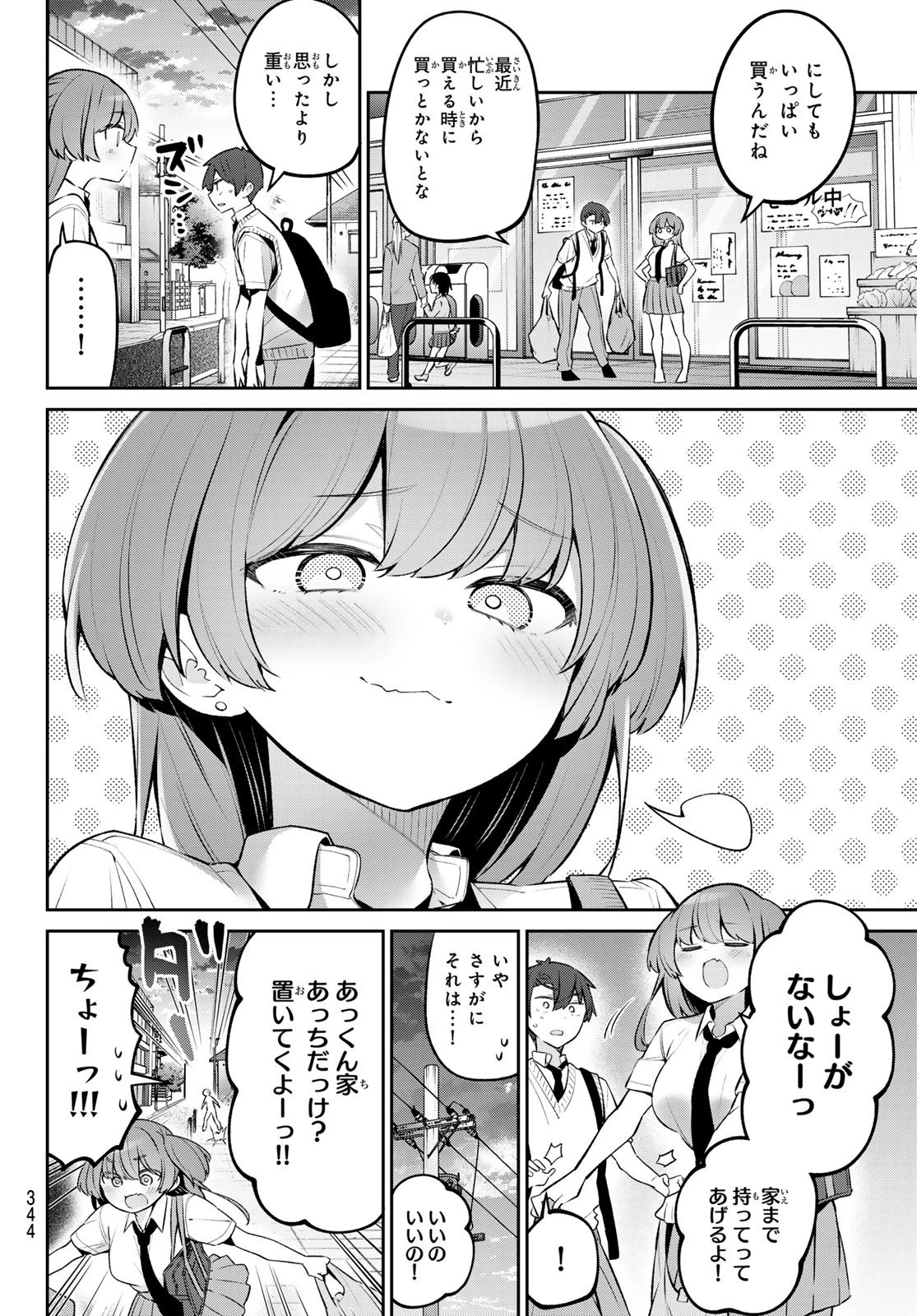 よわよわ先生 第53話 - 4