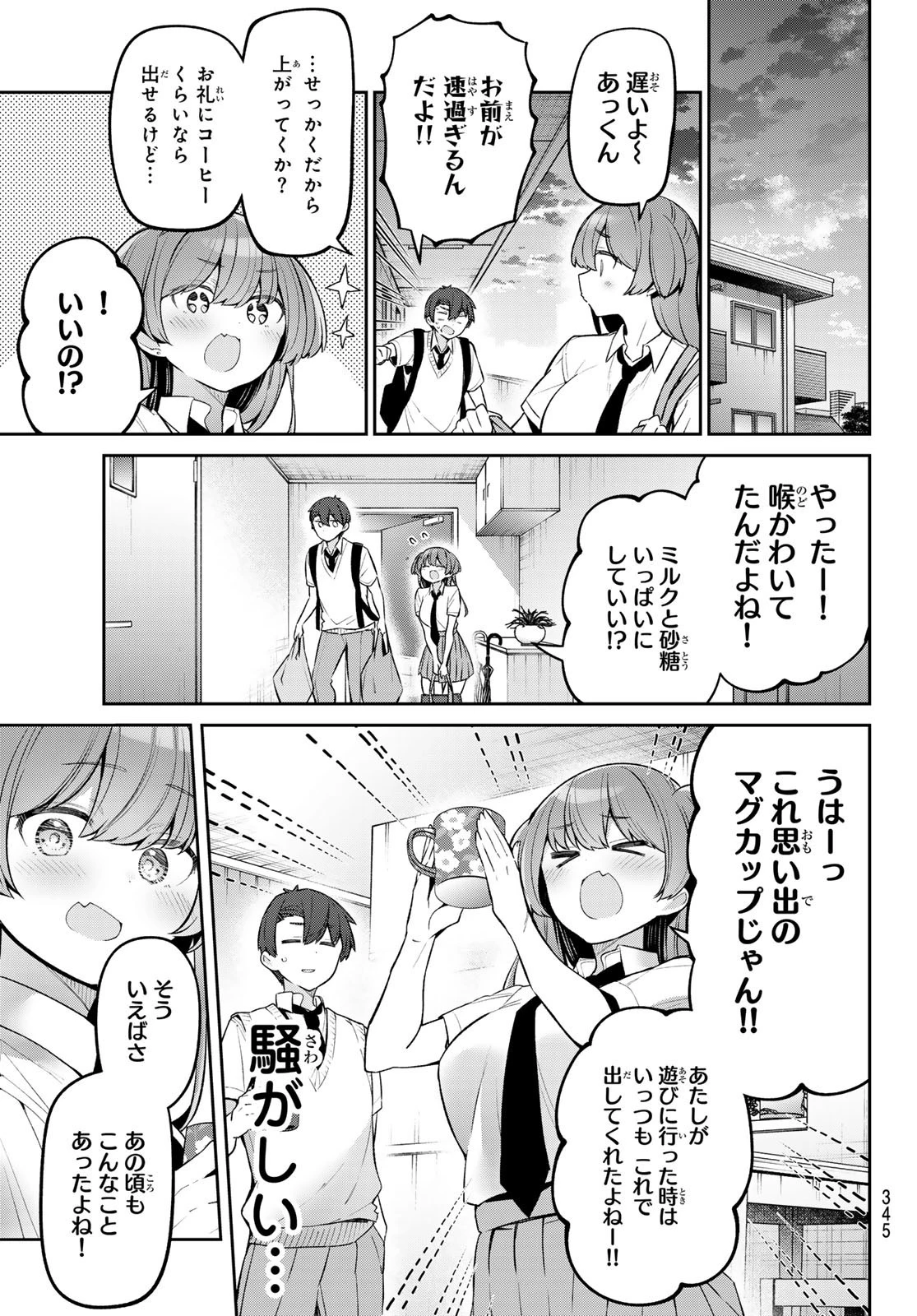 よわよわ先生 第53話 - 5