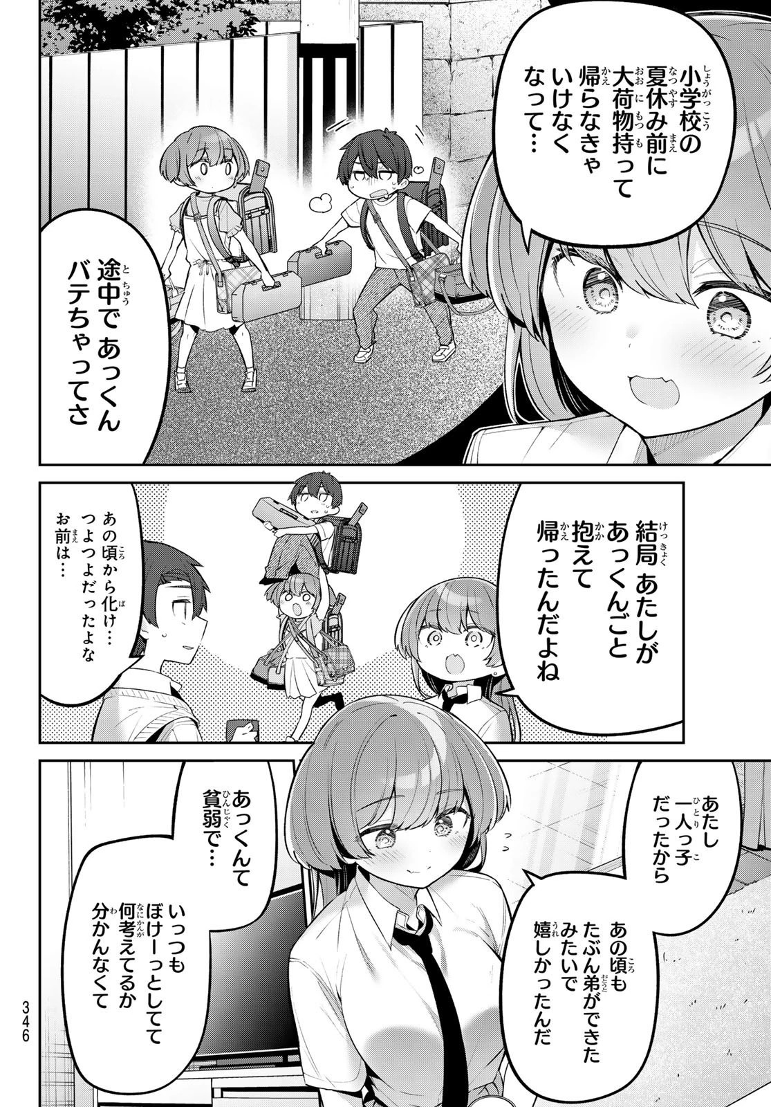 よわよわ先生 第53話 - 6