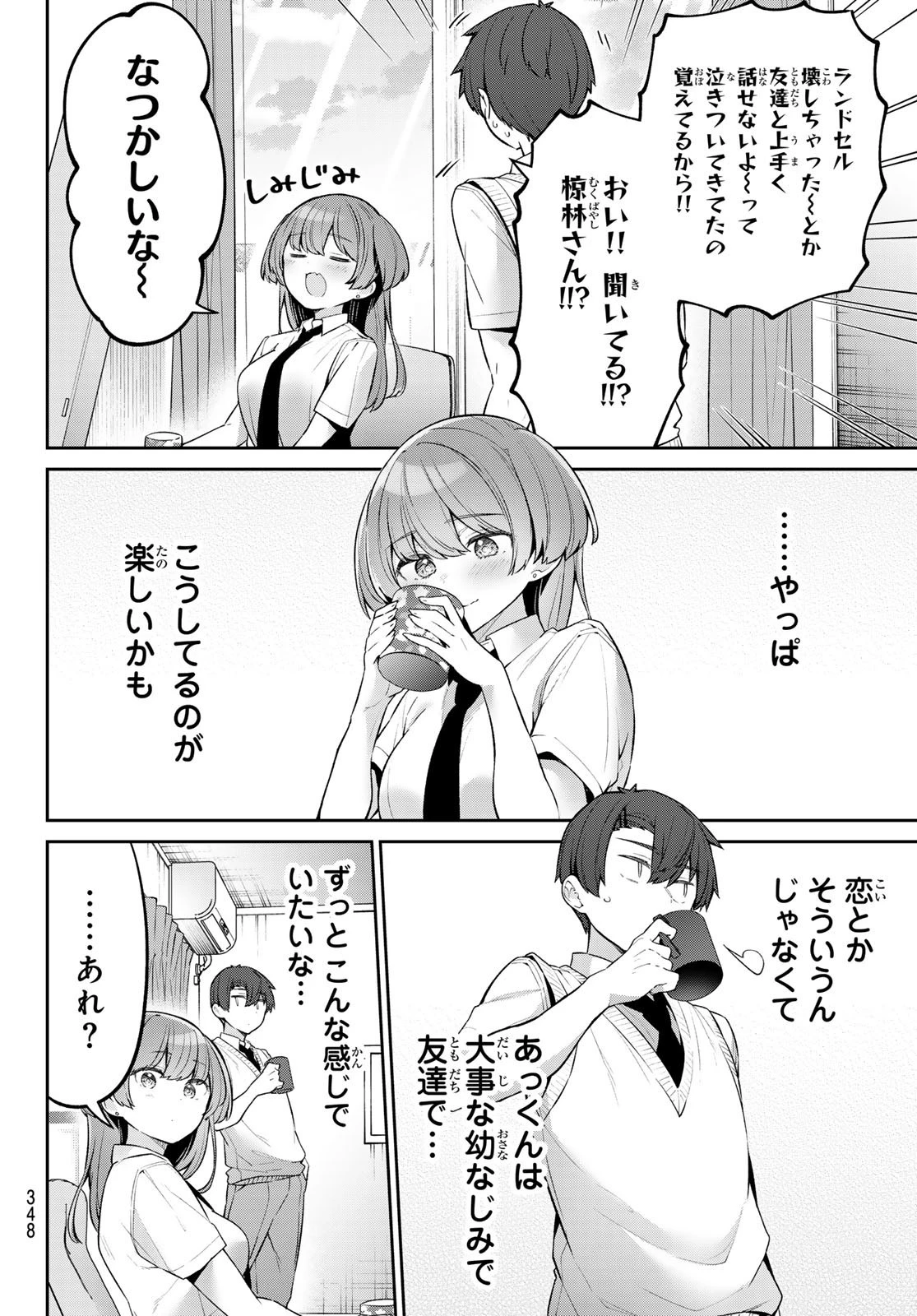 よわよわ先生 第53話 - 8