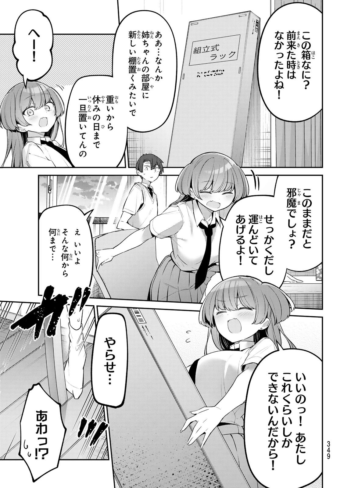 よわよわ先生 第53話 - 9